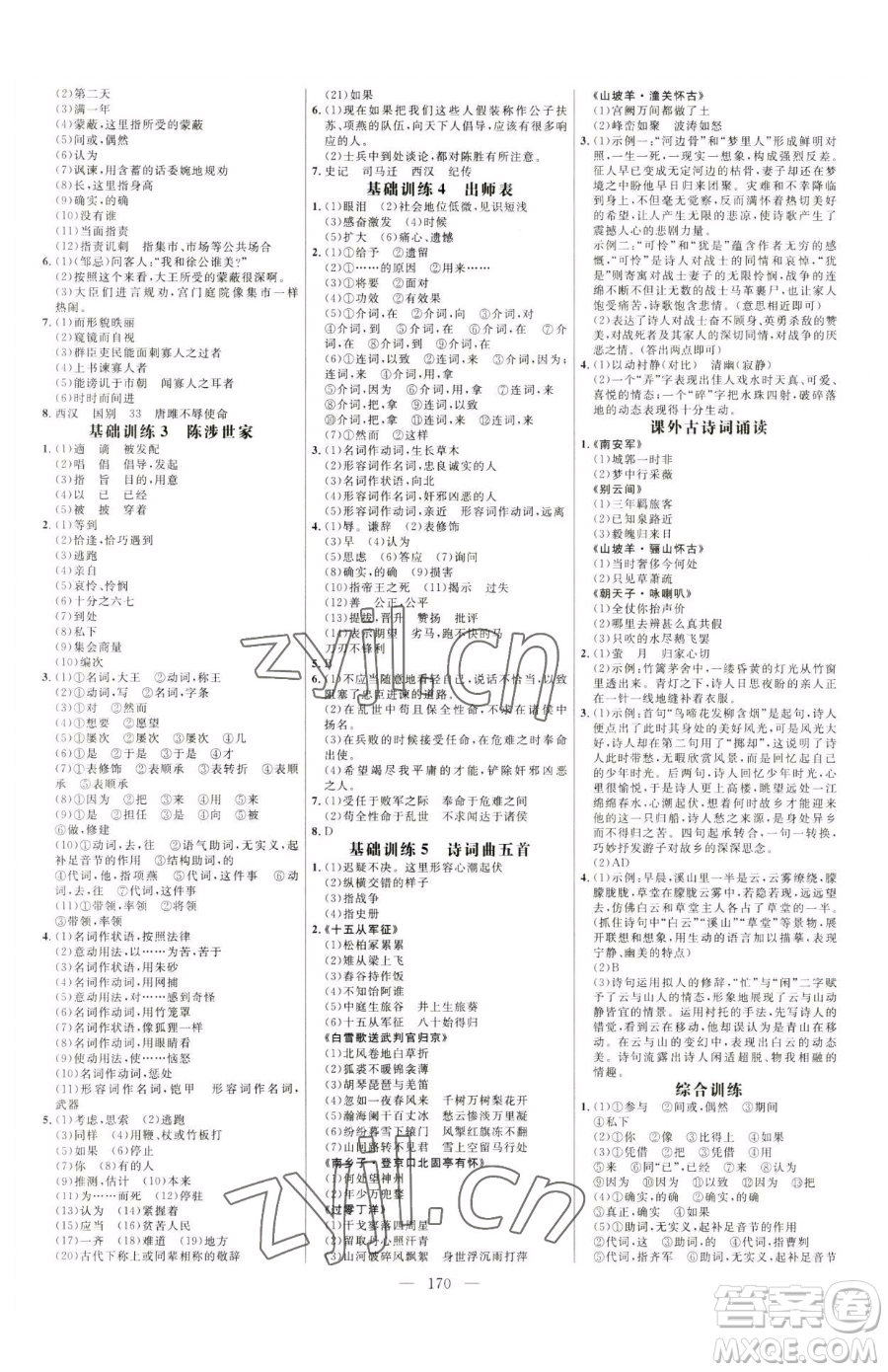 延邊大學(xué)出版社2023細(xì)解巧練九年級下冊語文魯教版五四制參考答案