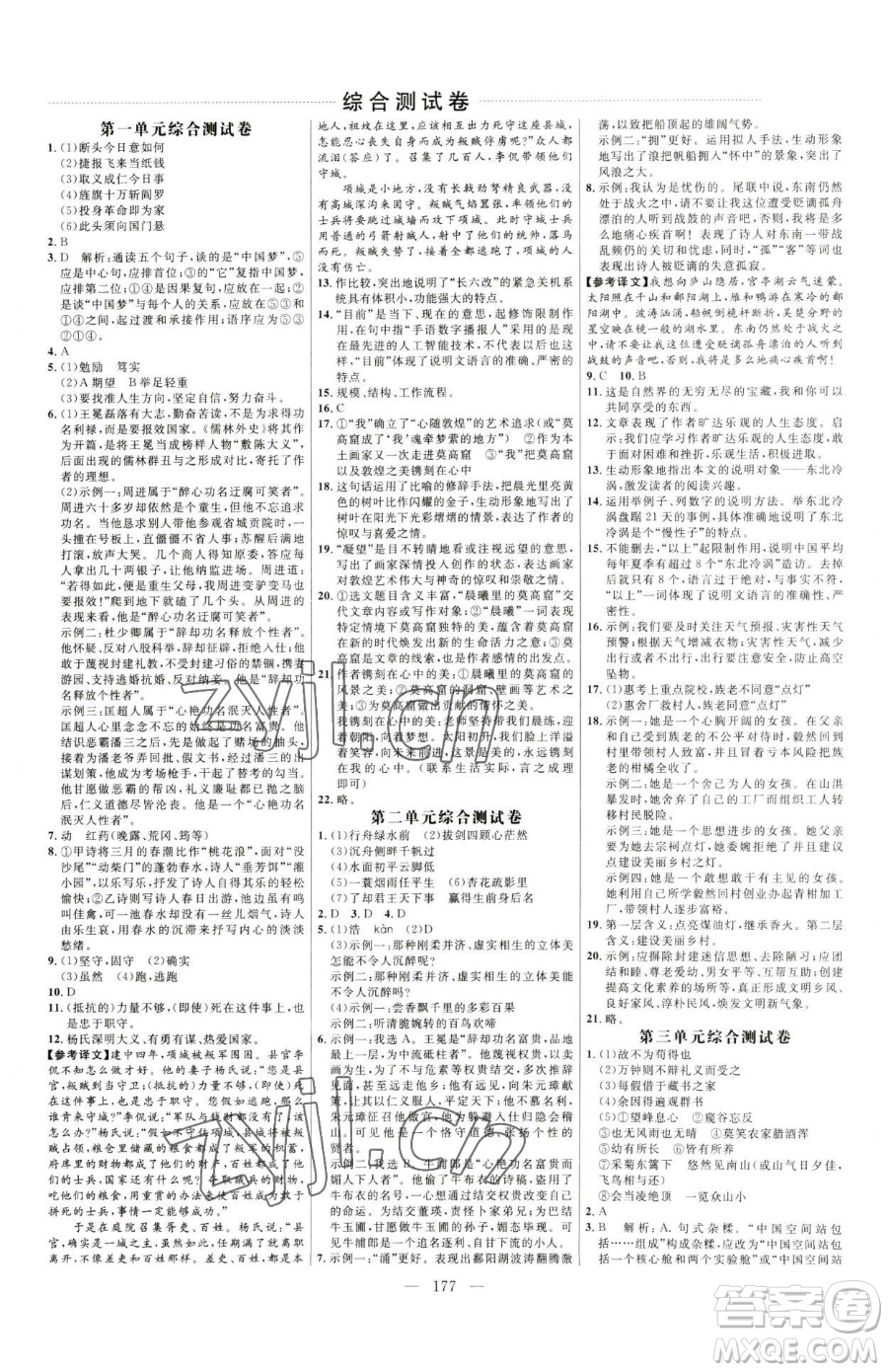 延邊大學(xué)出版社2023細(xì)解巧練九年級下冊語文魯教版五四制參考答案