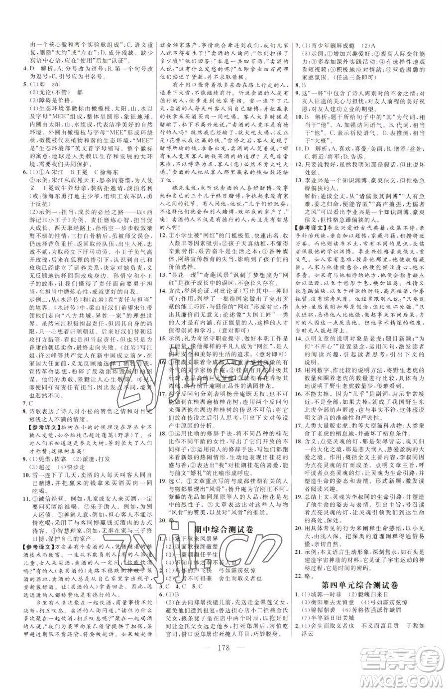 延邊大學(xué)出版社2023細(xì)解巧練九年級下冊語文魯教版五四制參考答案