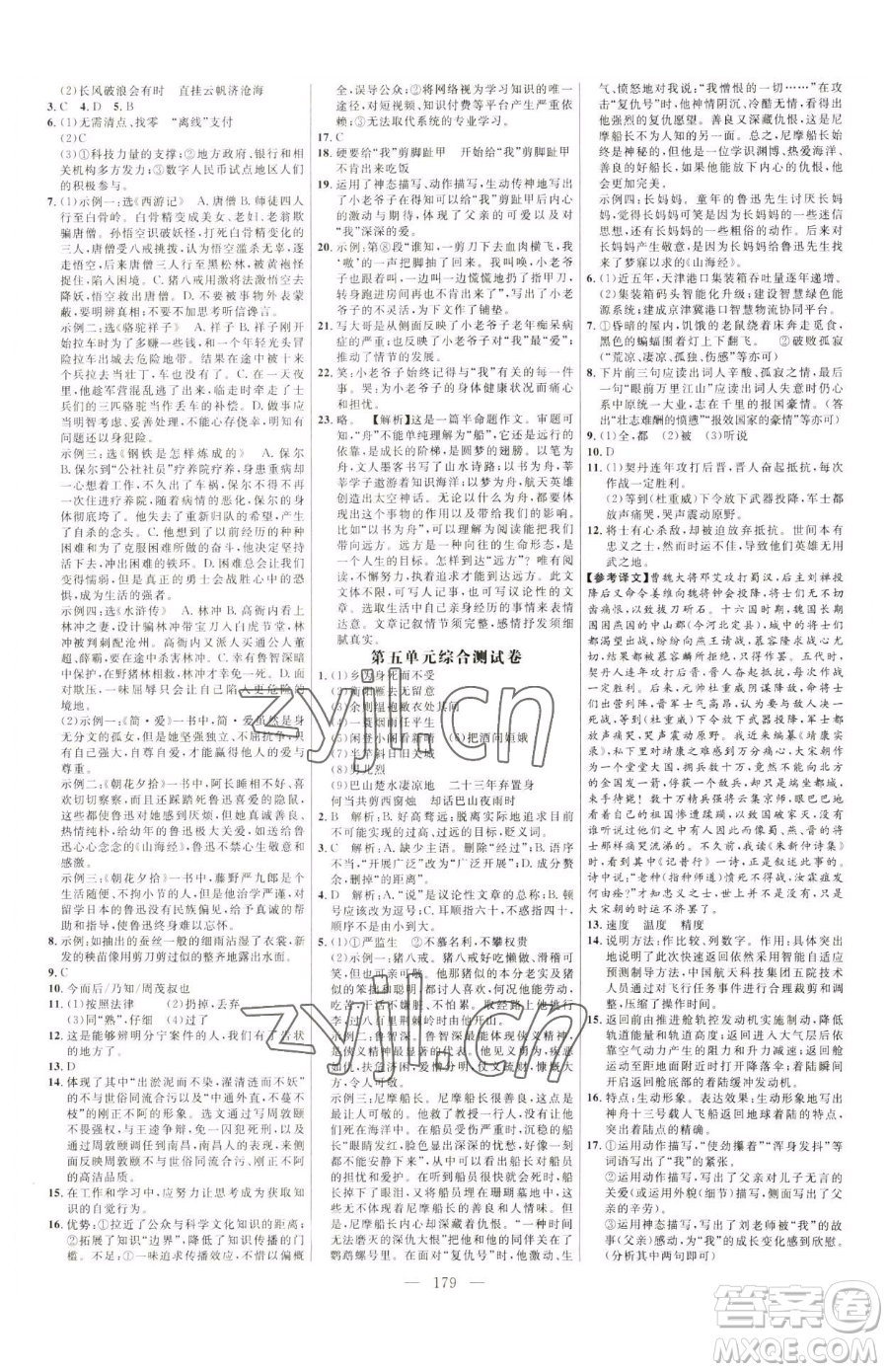 延邊大學(xué)出版社2023細(xì)解巧練九年級下冊語文魯教版五四制參考答案