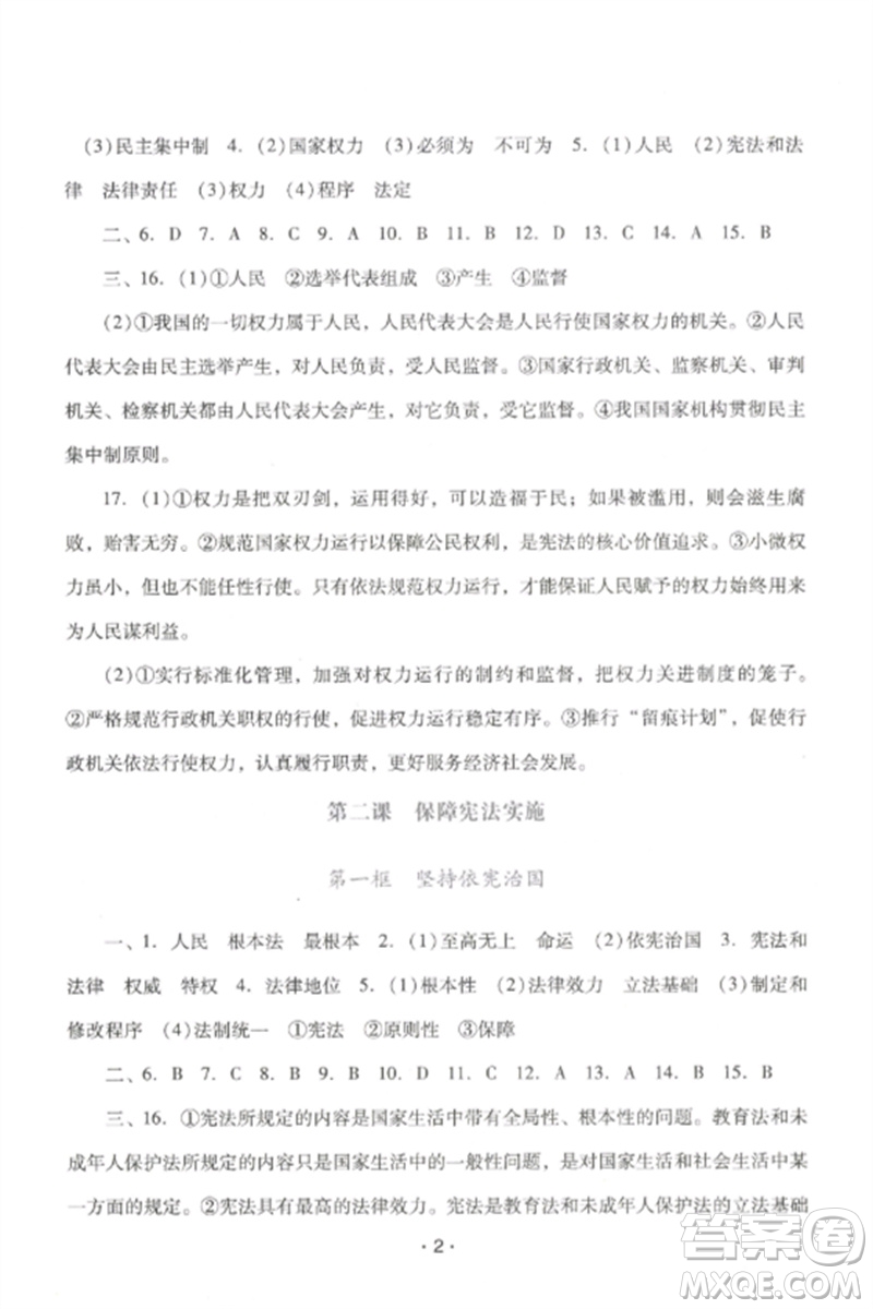 廣西師范大學出版社2023新課程學習輔導八年級道德與法治下冊統(tǒng)編版中山專版參考答案
