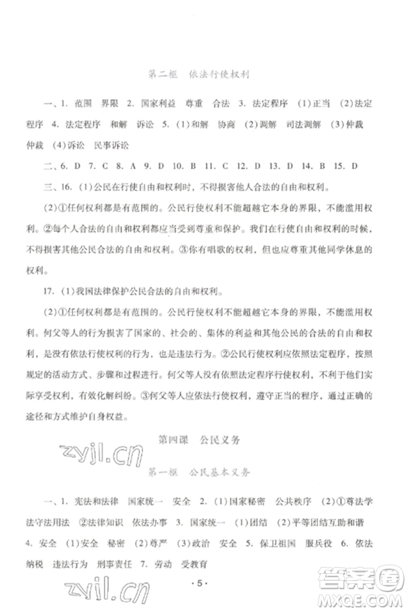 廣西師范大學出版社2023新課程學習輔導八年級道德與法治下冊統(tǒng)編版中山專版參考答案