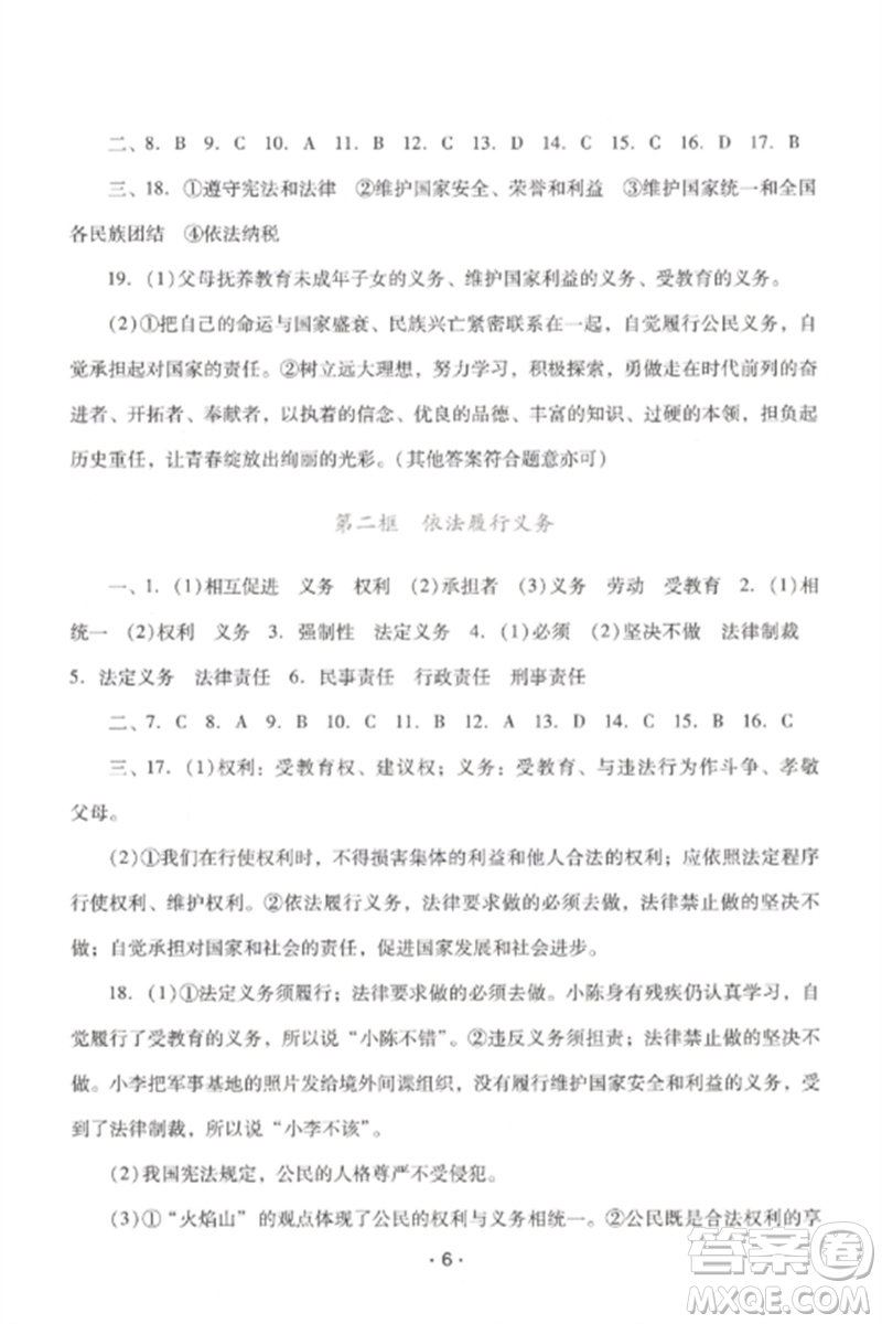 廣西師范大學出版社2023新課程學習輔導八年級道德與法治下冊統(tǒng)編版中山專版參考答案