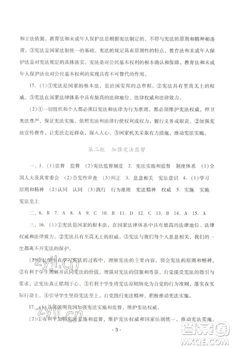 廣西師范大學出版社2023新課程學習輔導八年級道德與法治下冊統(tǒng)編版中山專版參考答案