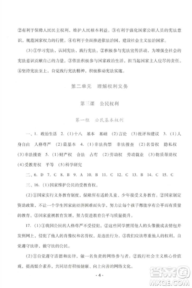 廣西師范大學出版社2023新課程學習輔導八年級道德與法治下冊統(tǒng)編版中山專版參考答案