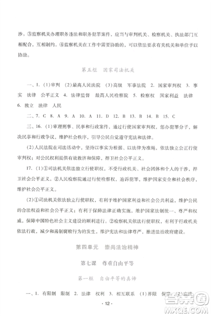 廣西師范大學出版社2023新課程學習輔導八年級道德與法治下冊統(tǒng)編版中山專版參考答案