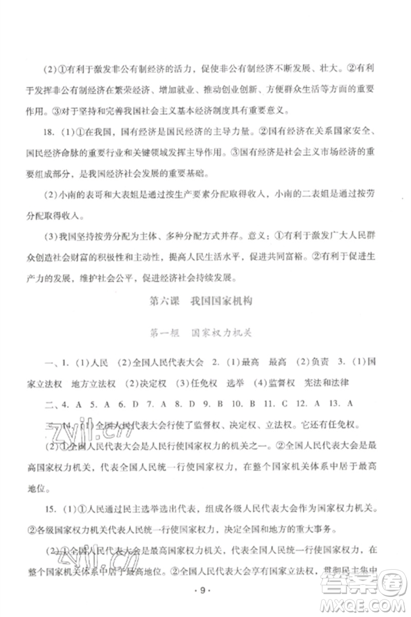 廣西師范大學出版社2023新課程學習輔導八年級道德與法治下冊統(tǒng)編版中山專版參考答案