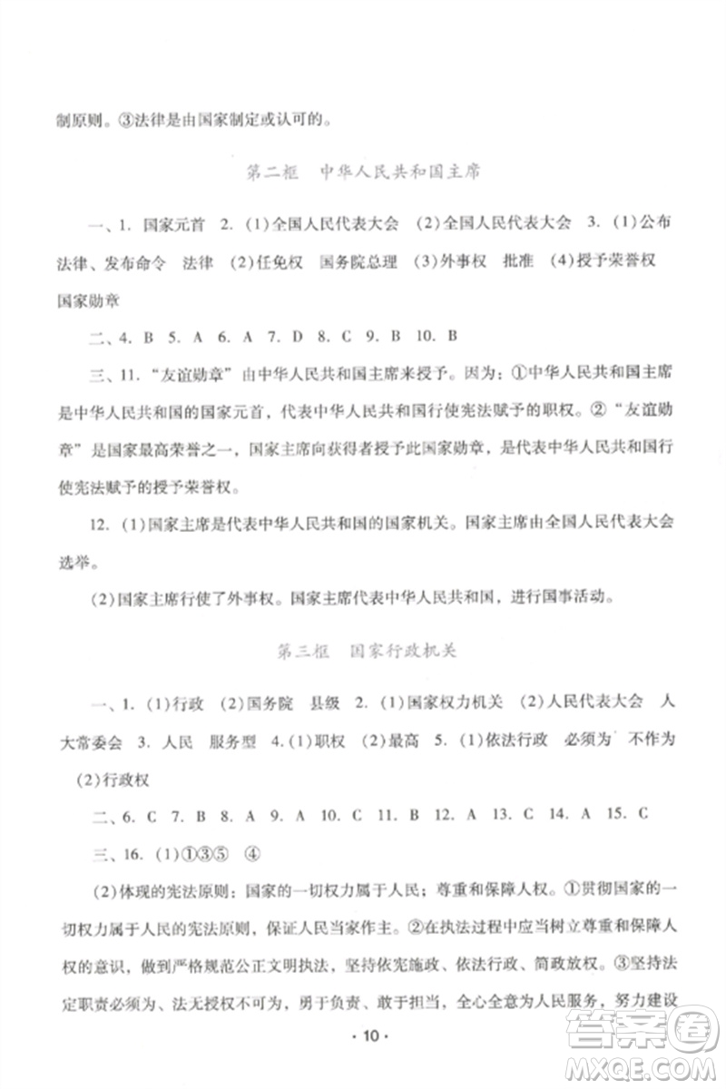 廣西師范大學出版社2023新課程學習輔導八年級道德與法治下冊統(tǒng)編版中山專版參考答案
