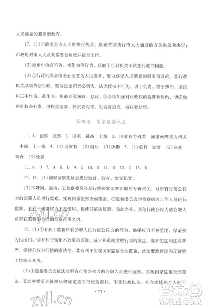 廣西師范大學出版社2023新課程學習輔導八年級道德與法治下冊統(tǒng)編版中山專版參考答案