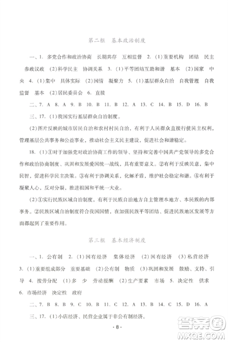 廣西師范大學出版社2023新課程學習輔導八年級道德與法治下冊統(tǒng)編版中山專版參考答案