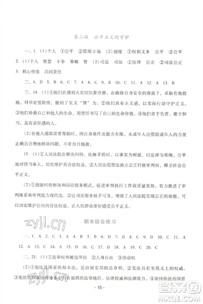 廣西師范大學出版社2023新課程學習輔導八年級道德與法治下冊統(tǒng)編版中山專版參考答案