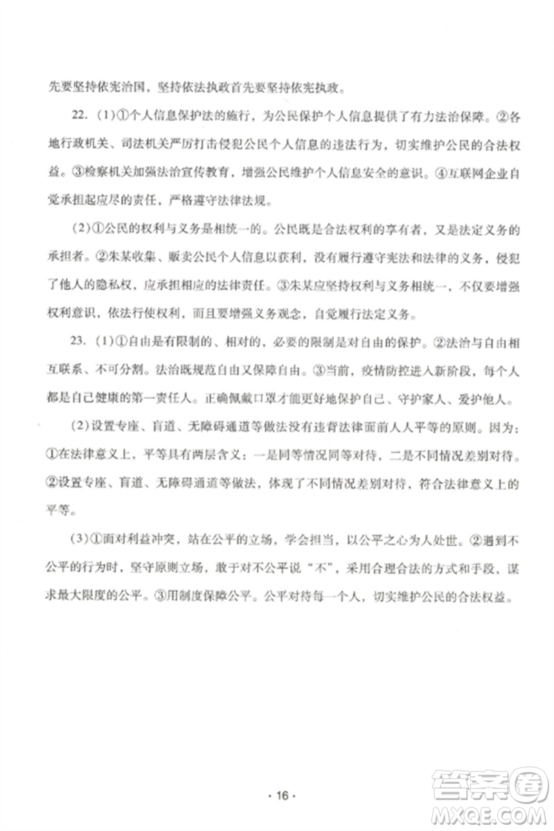廣西師范大學出版社2023新課程學習輔導八年級道德與法治下冊統(tǒng)編版中山專版參考答案