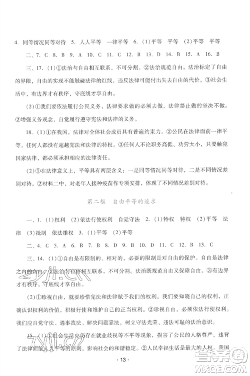 廣西師范大學出版社2023新課程學習輔導八年級道德與法治下冊統(tǒng)編版中山專版參考答案