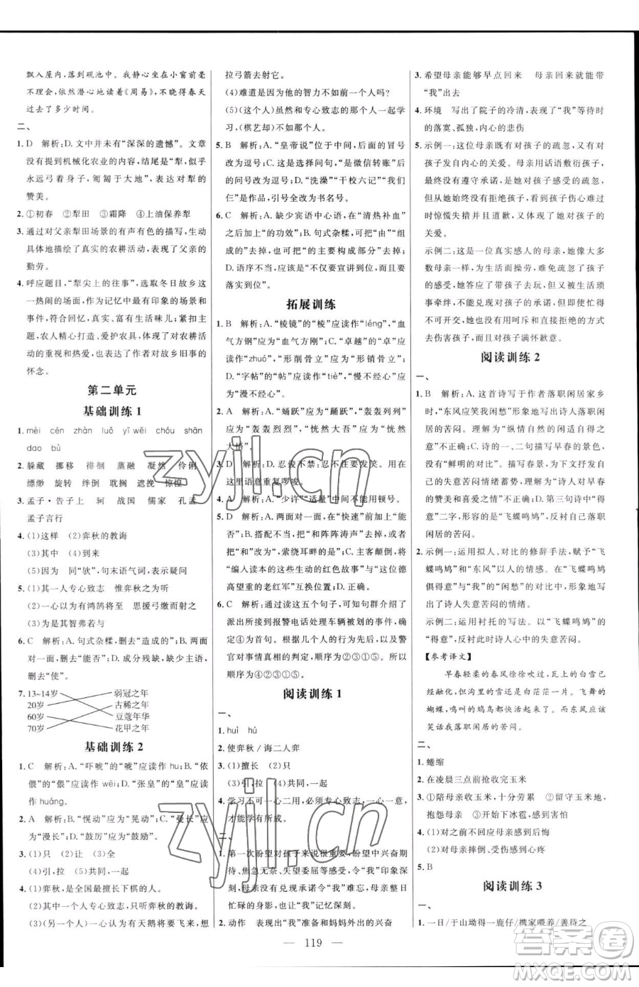 延邊大學(xué)出版社2023細解巧練六年級下冊語文魯教版五四制參考答案