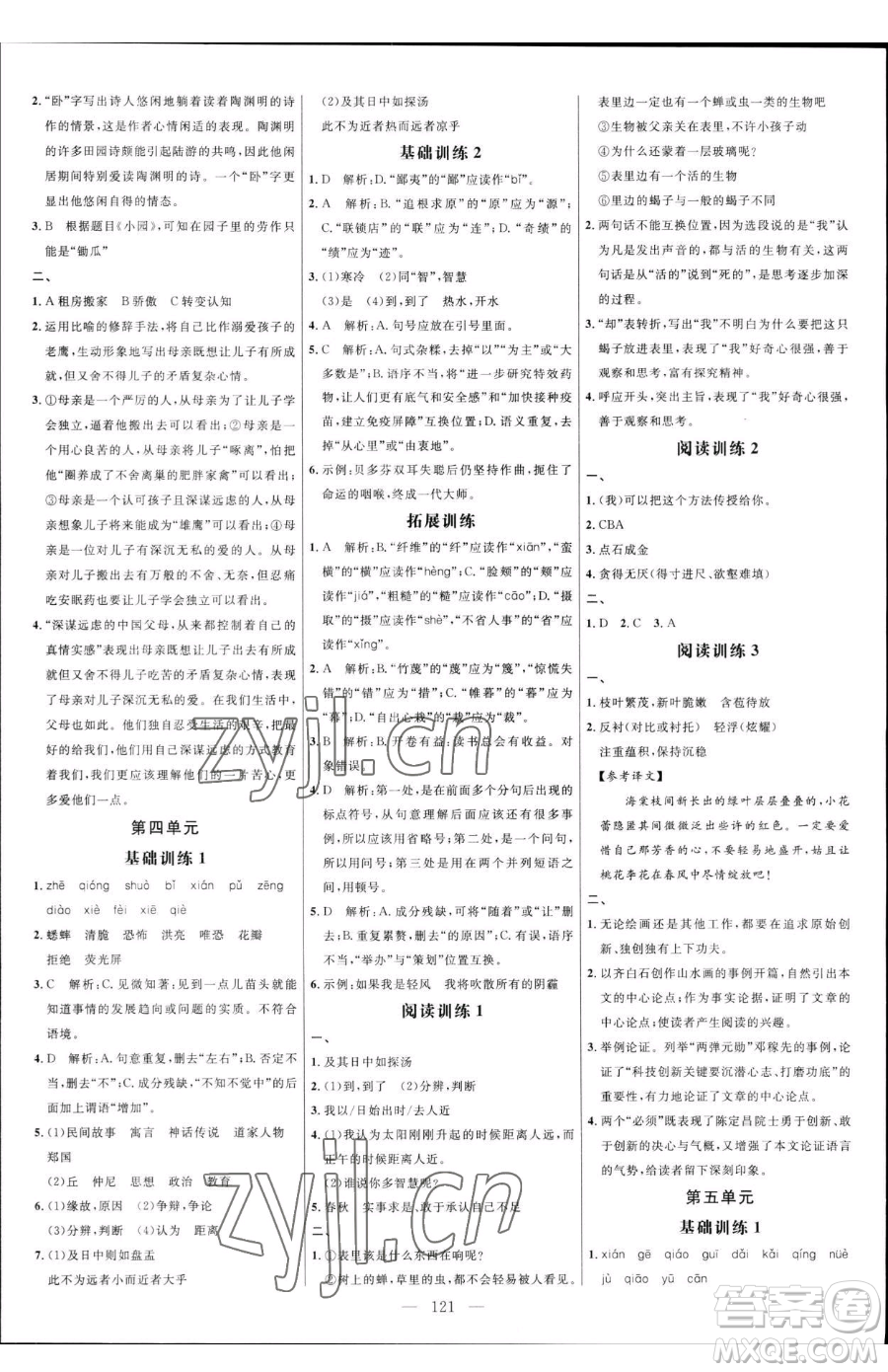 延邊大學(xué)出版社2023細解巧練六年級下冊語文魯教版五四制參考答案