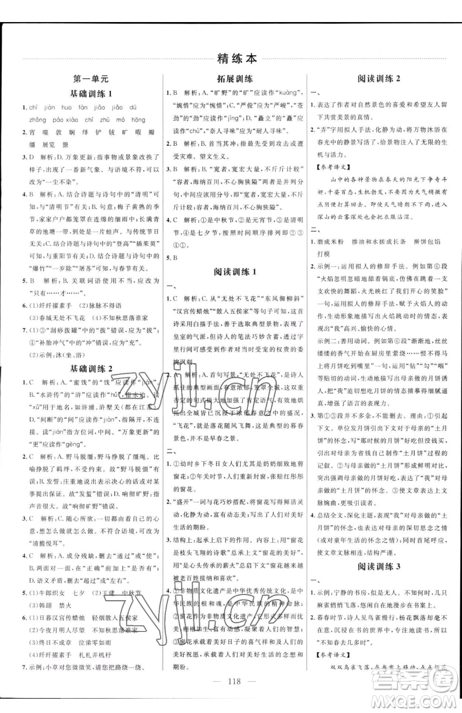 延邊大學(xué)出版社2023細解巧練六年級下冊語文魯教版五四制參考答案