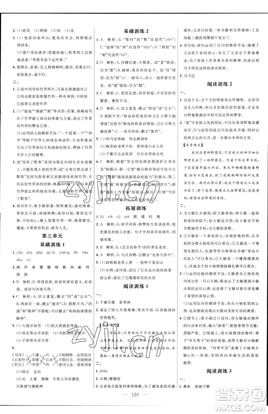 延邊大學(xué)出版社2023細解巧練六年級下冊語文魯教版五四制參考答案
