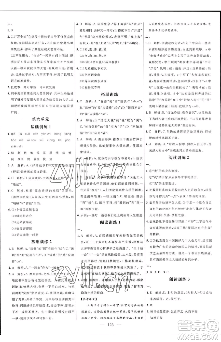 延邊大學(xué)出版社2023細解巧練六年級下冊語文魯教版五四制參考答案