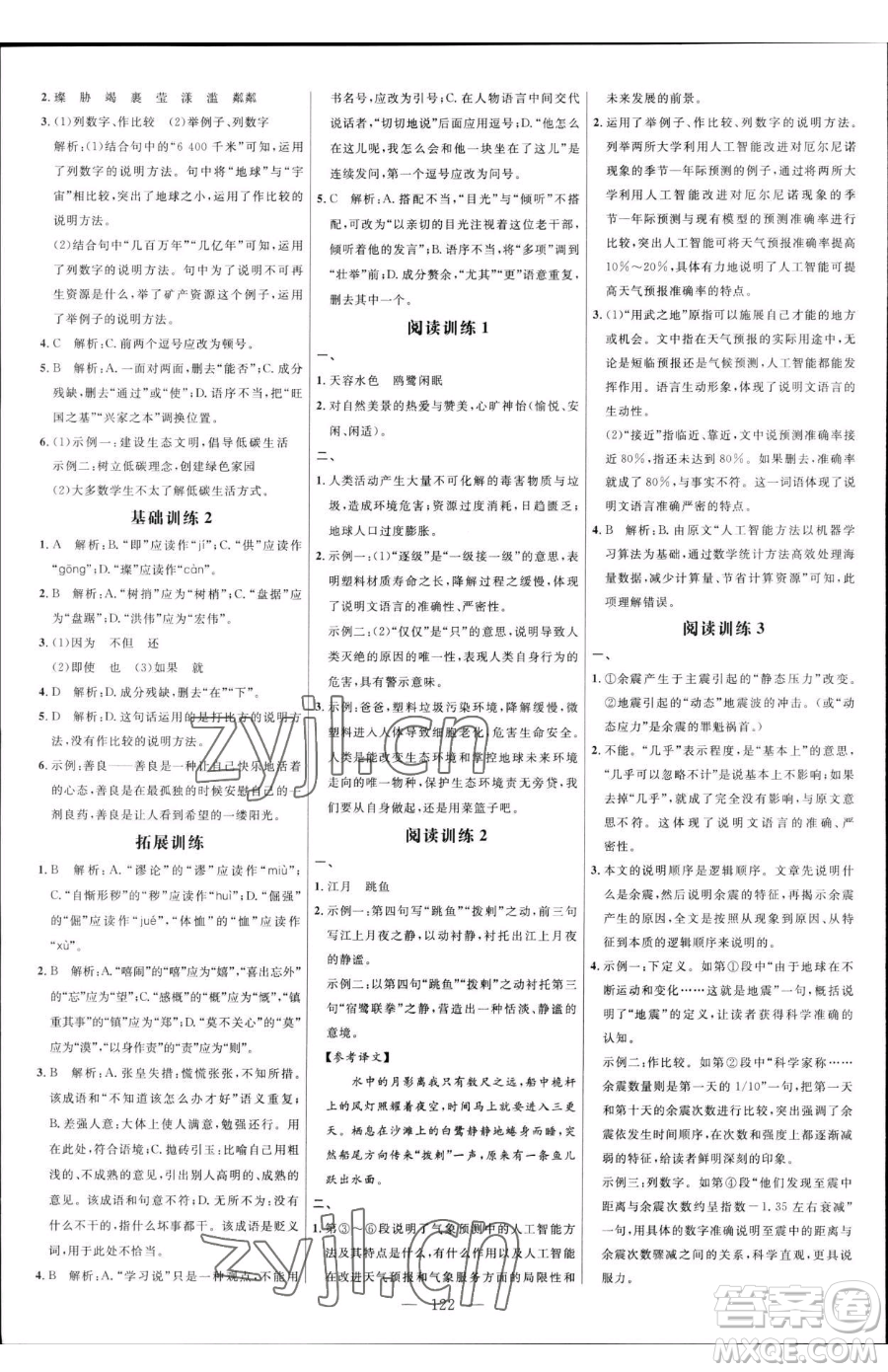 延邊大學(xué)出版社2023細解巧練六年級下冊語文魯教版五四制參考答案