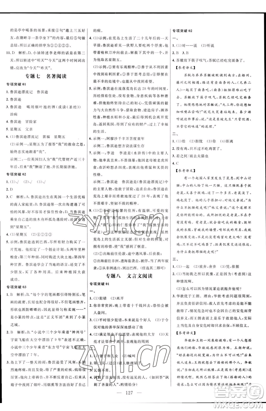 延邊大學(xué)出版社2023細解巧練六年級下冊語文魯教版五四制參考答案