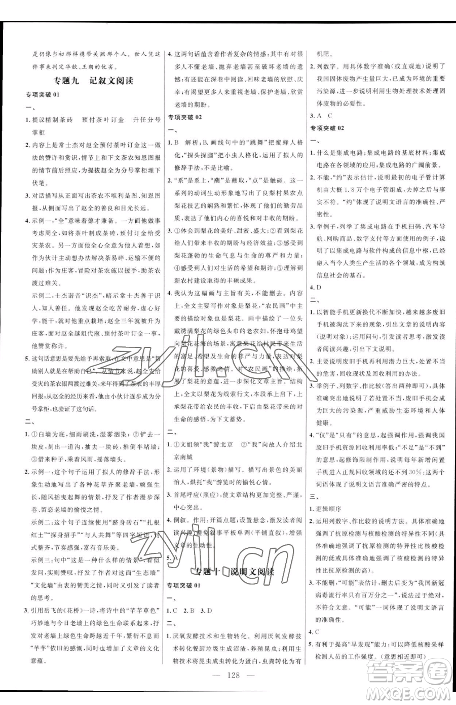 延邊大學(xué)出版社2023細解巧練六年級下冊語文魯教版五四制參考答案