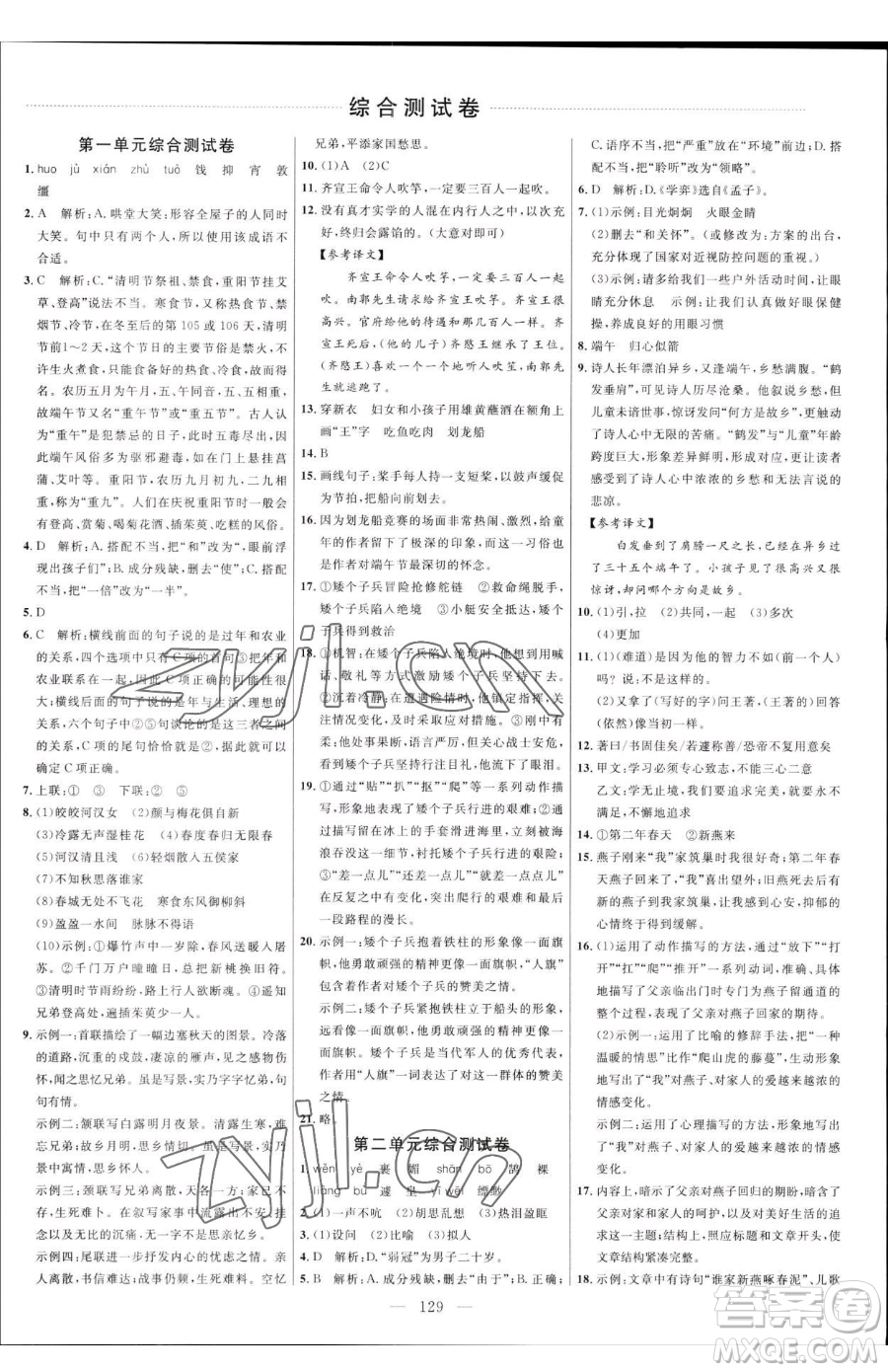 延邊大學(xué)出版社2023細解巧練六年級下冊語文魯教版五四制參考答案