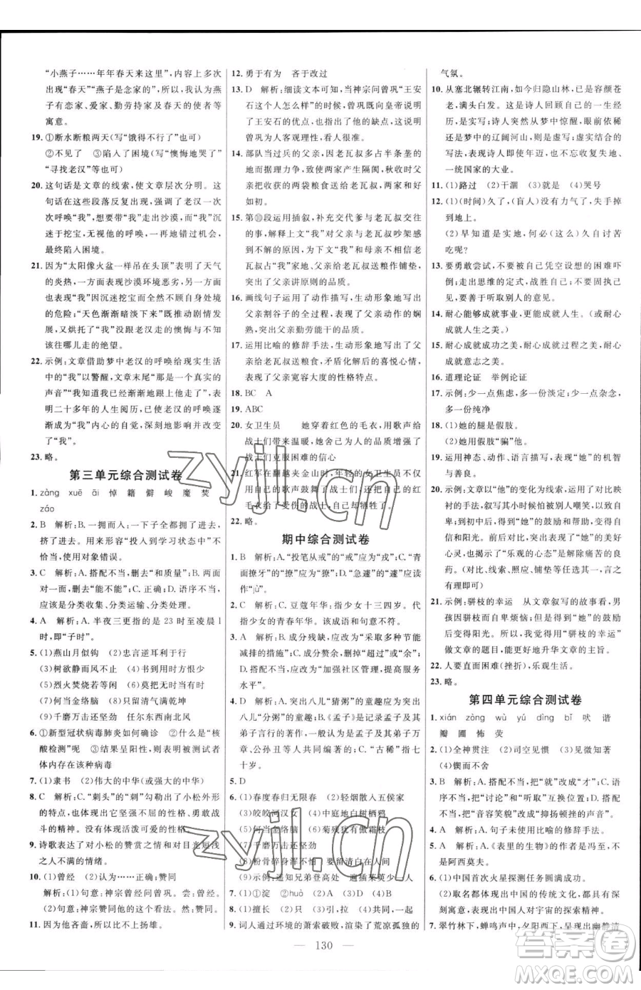 延邊大學(xué)出版社2023細解巧練六年級下冊語文魯教版五四制參考答案