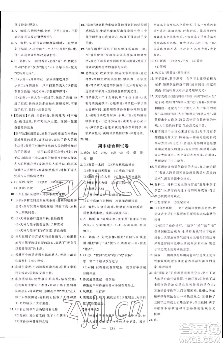 延邊大學(xué)出版社2023細解巧練六年級下冊語文魯教版五四制參考答案