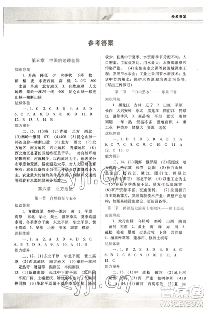 廣西師范大學出版社2023新課程學習輔導八年級地理下冊人教版中山專版參考答案