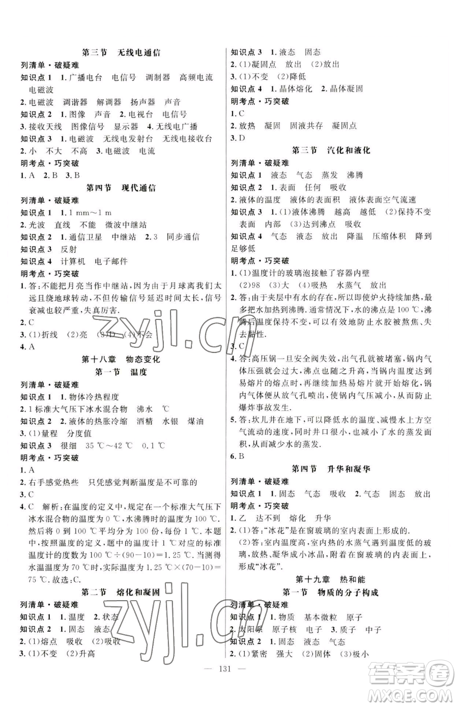 延邊大學(xué)出版社2023細(xì)解巧練九年級(jí)下冊(cè)物理魯教版五四制參考答案