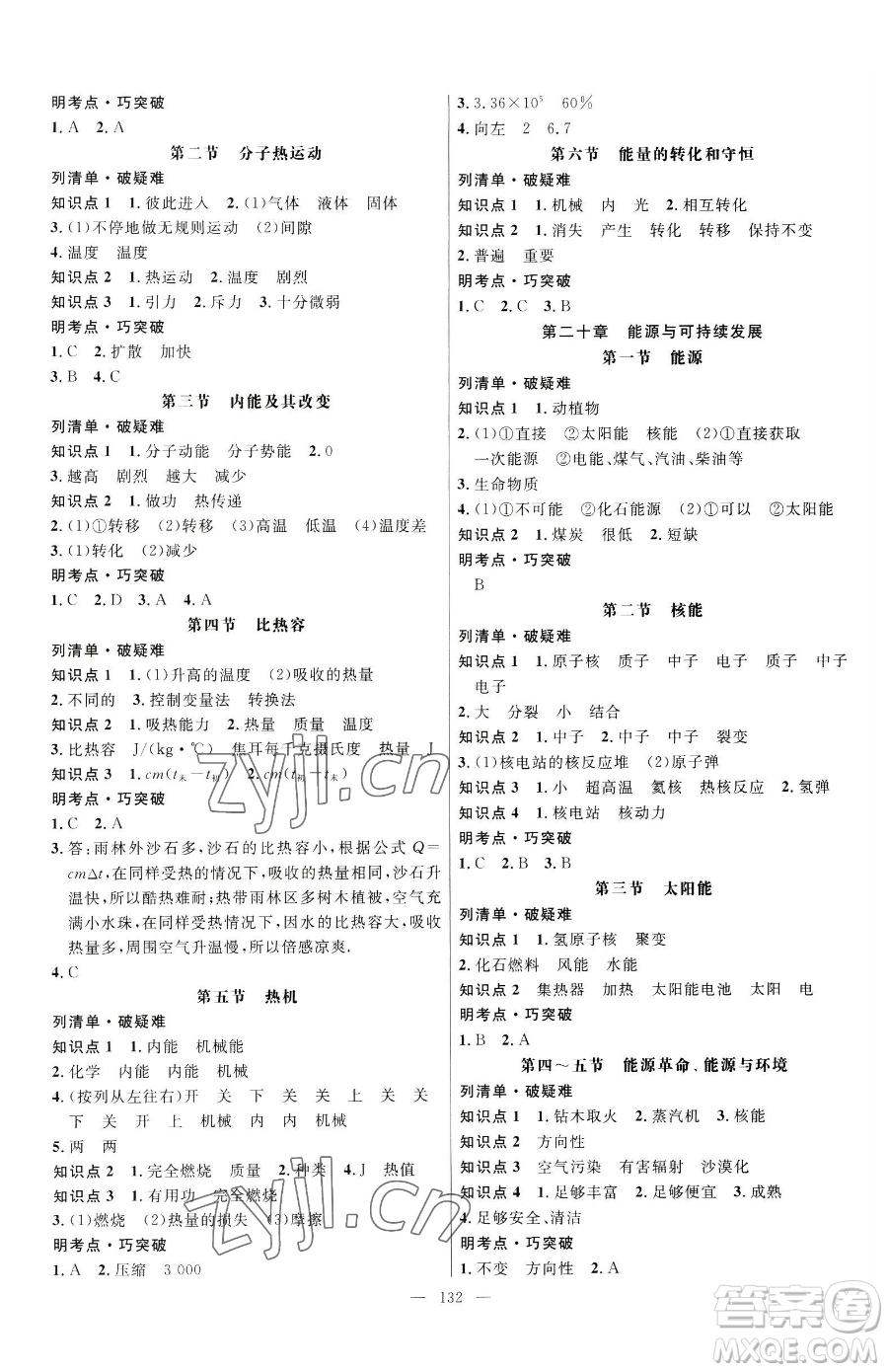 延邊大學(xué)出版社2023細(xì)解巧練九年級(jí)下冊(cè)物理魯教版五四制參考答案