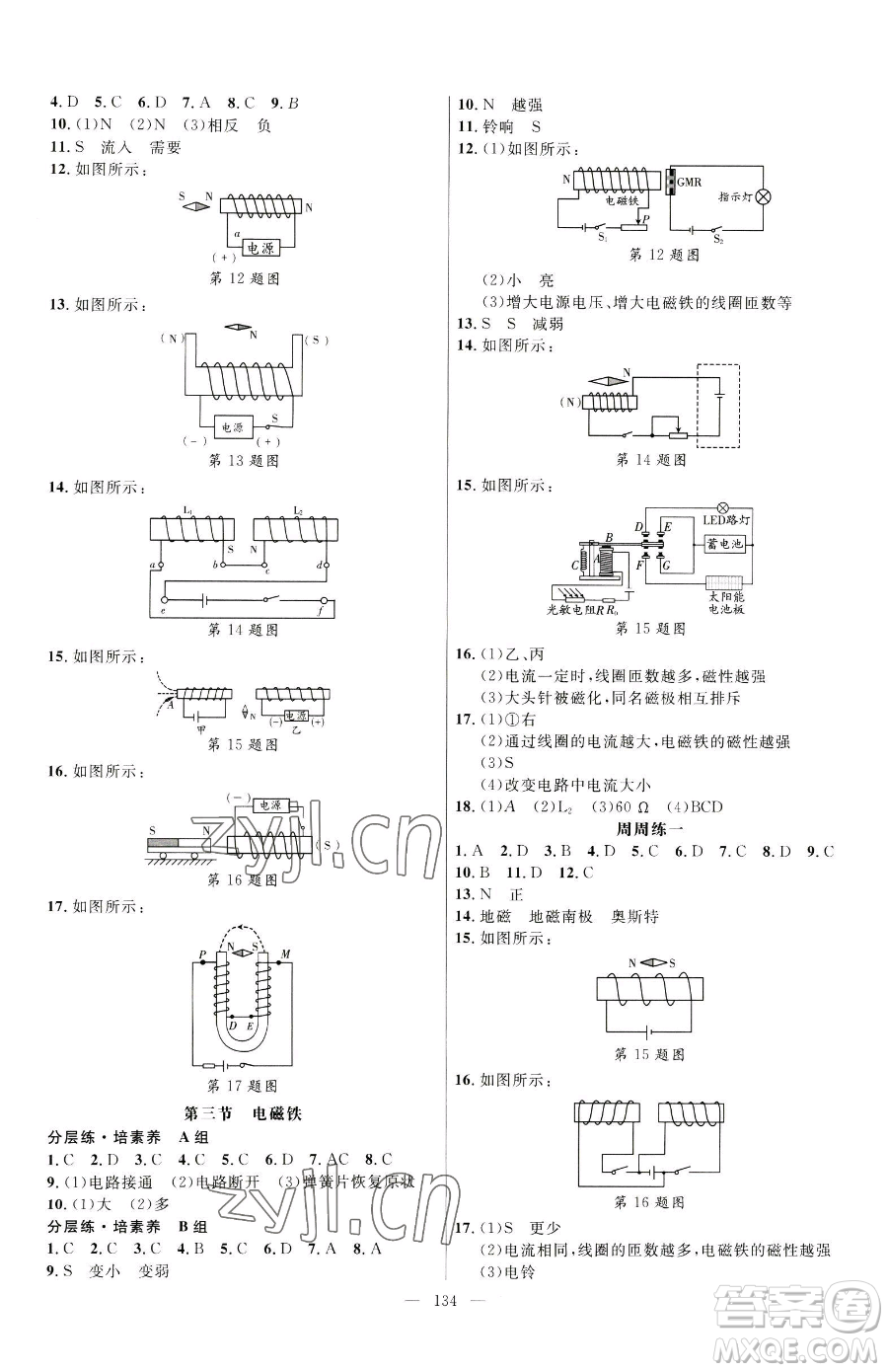 延邊大學(xué)出版社2023細(xì)解巧練九年級(jí)下冊(cè)物理魯教版五四制參考答案