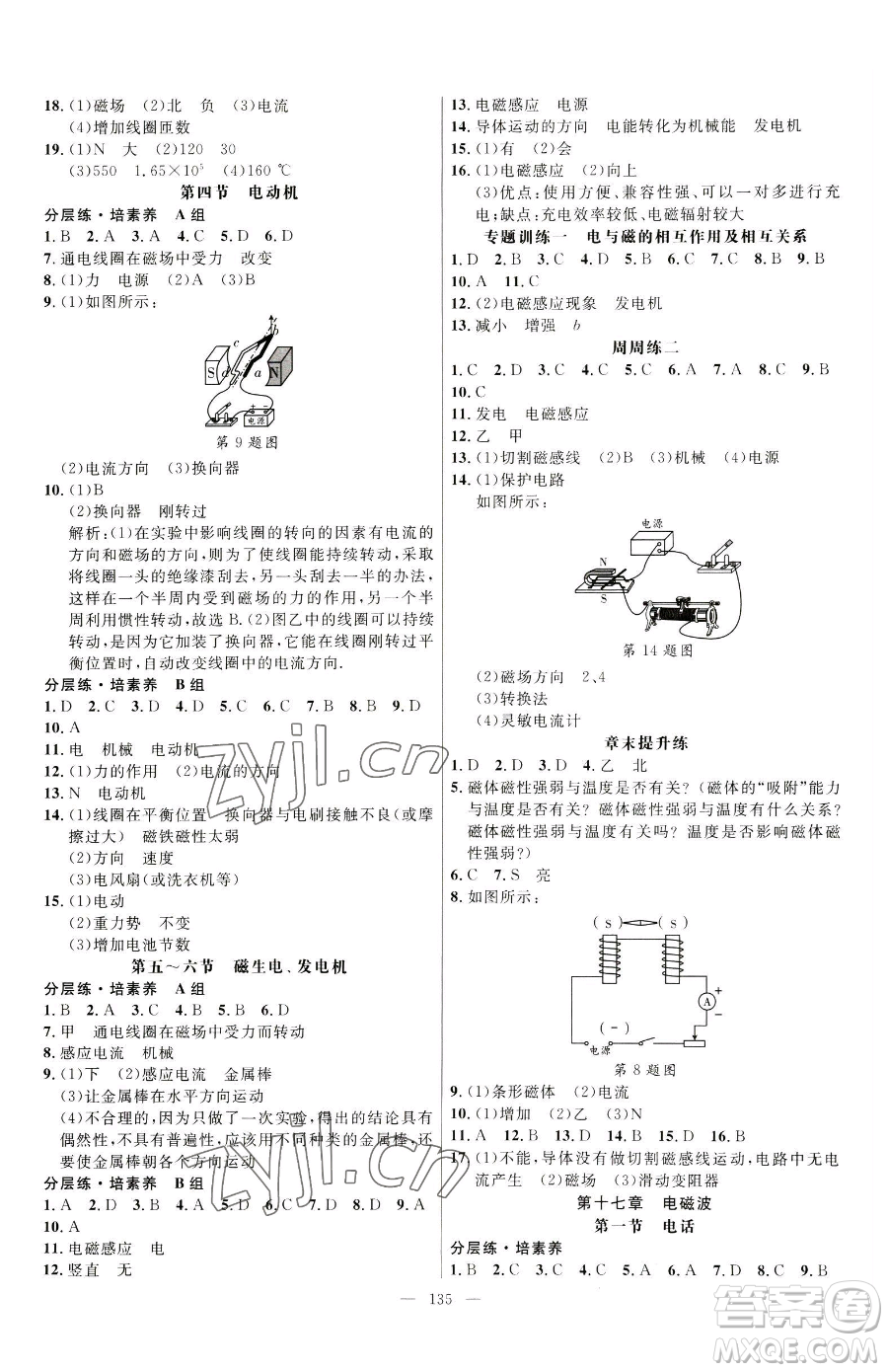 延邊大學(xué)出版社2023細(xì)解巧練九年級(jí)下冊(cè)物理魯教版五四制參考答案