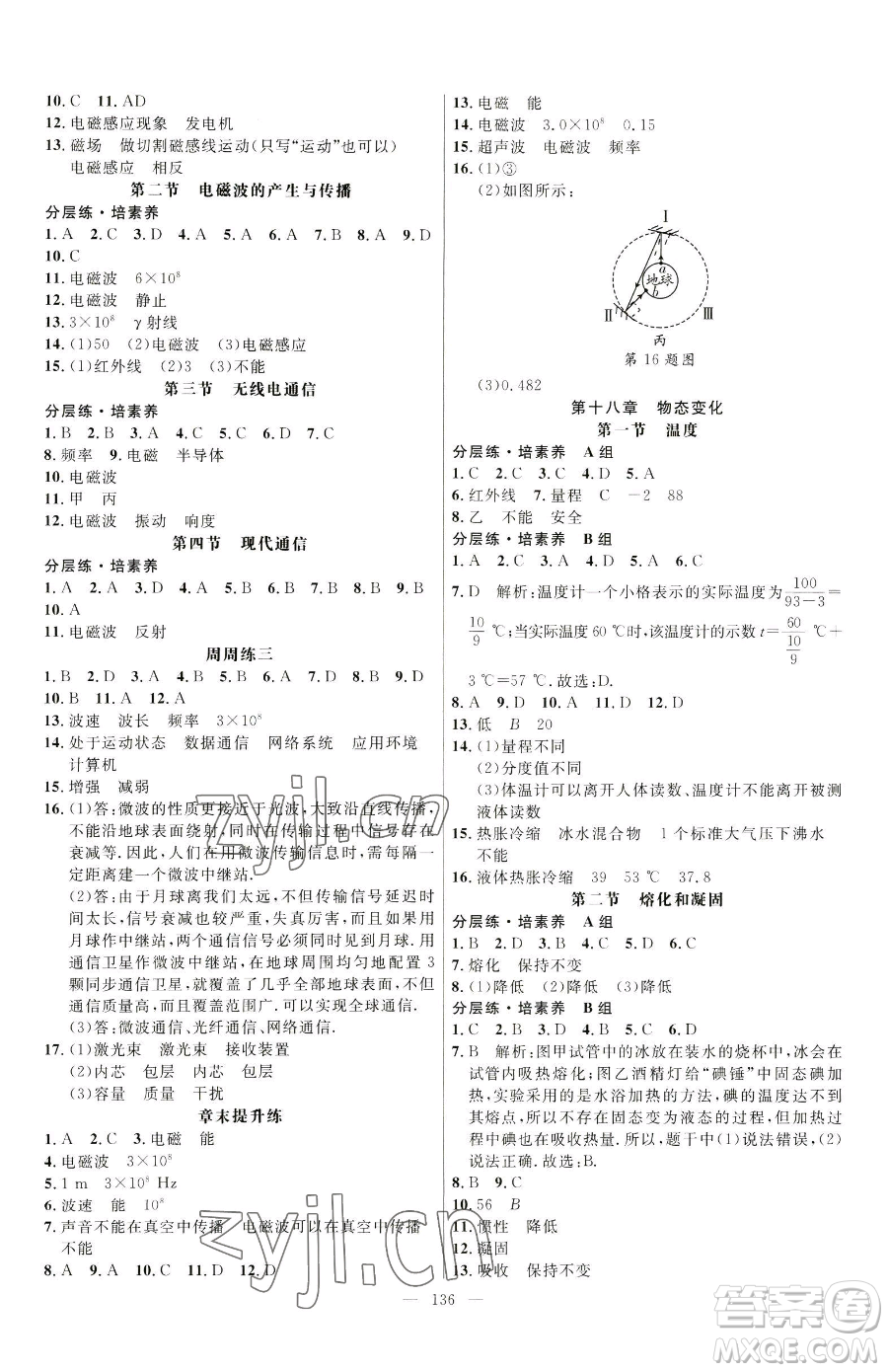延邊大學(xué)出版社2023細(xì)解巧練九年級(jí)下冊(cè)物理魯教版五四制參考答案