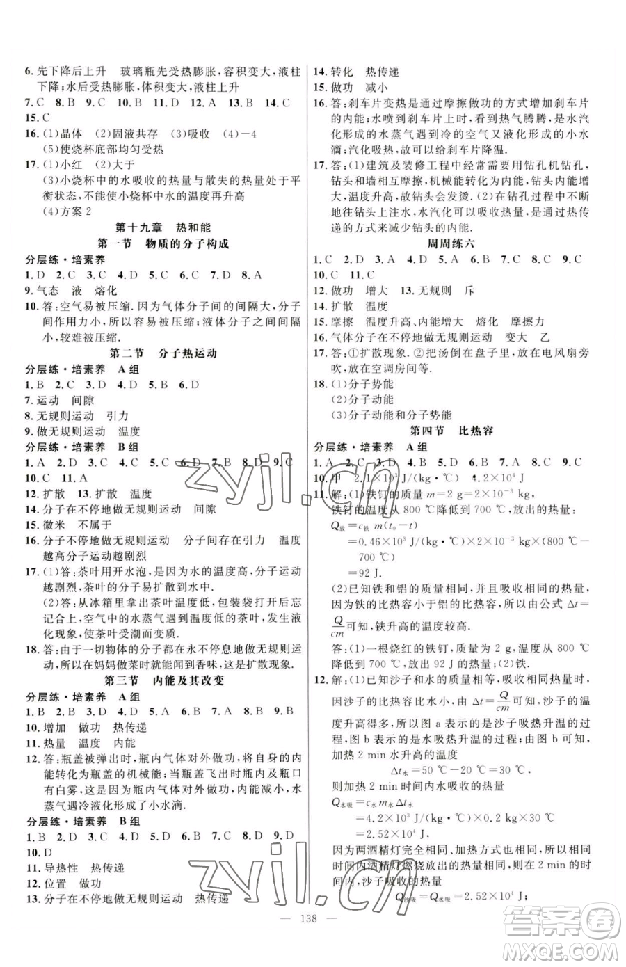 延邊大學(xué)出版社2023細(xì)解巧練九年級(jí)下冊(cè)物理魯教版五四制參考答案
