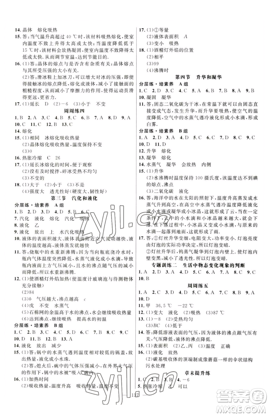延邊大學(xué)出版社2023細(xì)解巧練九年級(jí)下冊(cè)物理魯教版五四制參考答案