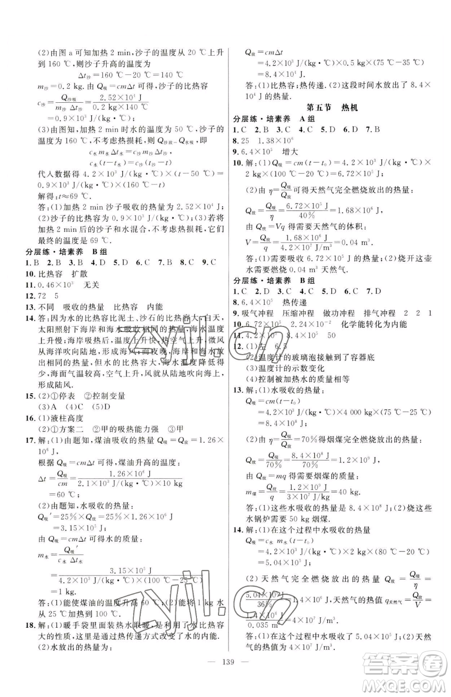 延邊大學(xué)出版社2023細(xì)解巧練九年級(jí)下冊(cè)物理魯教版五四制參考答案