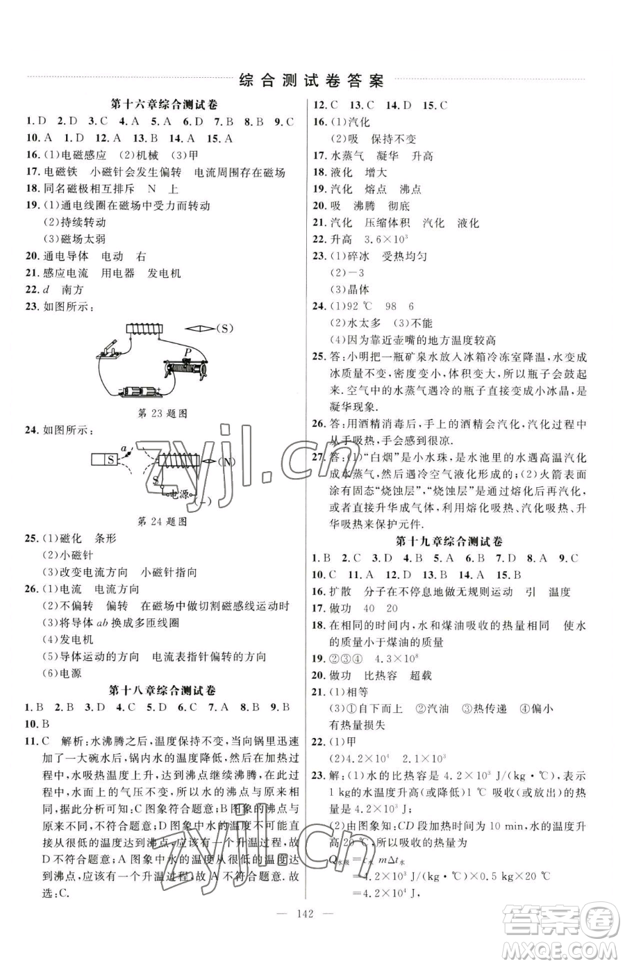 延邊大學(xué)出版社2023細(xì)解巧練九年級(jí)下冊(cè)物理魯教版五四制參考答案