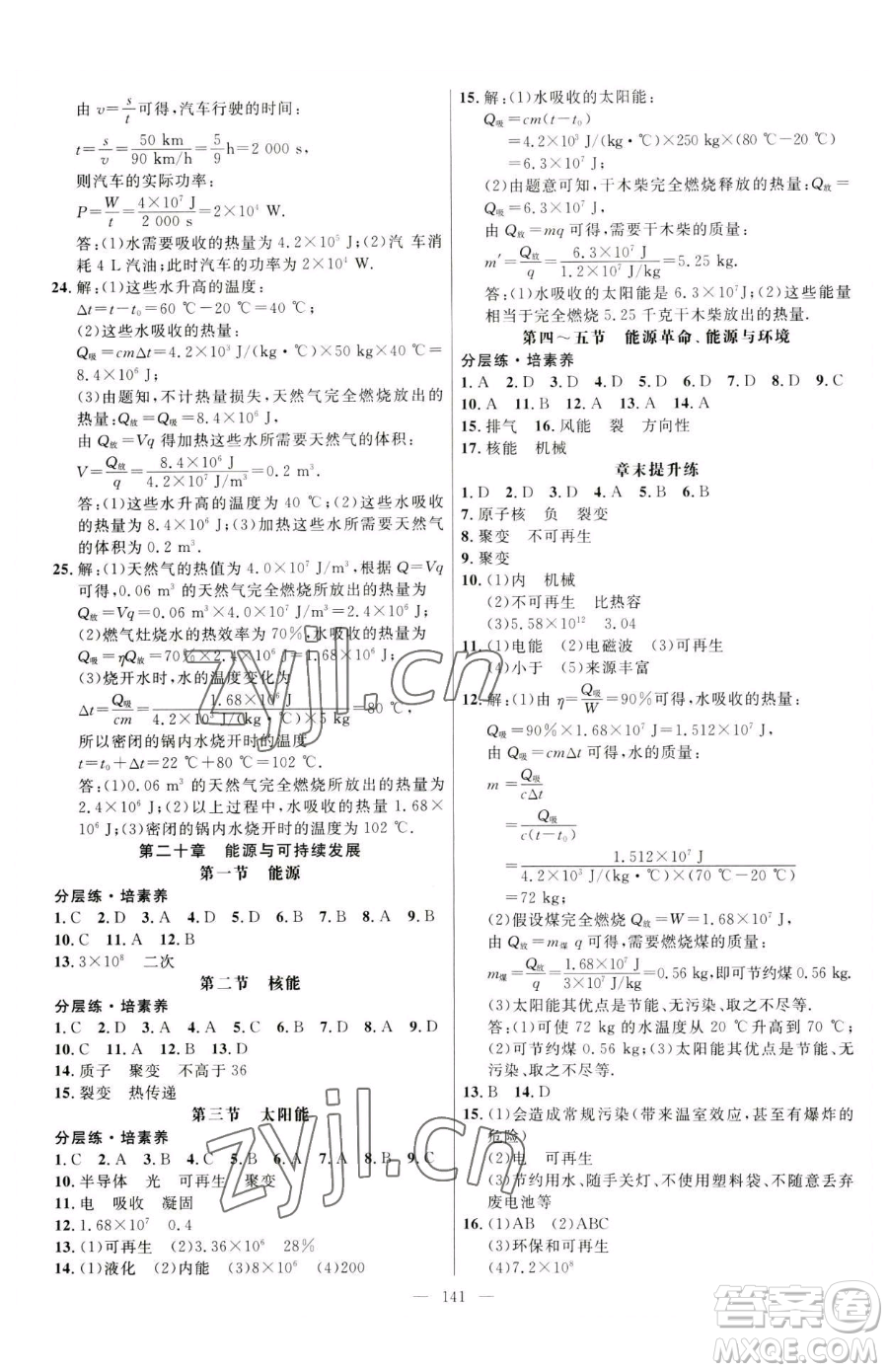 延邊大學(xué)出版社2023細(xì)解巧練九年級(jí)下冊(cè)物理魯教版五四制參考答案