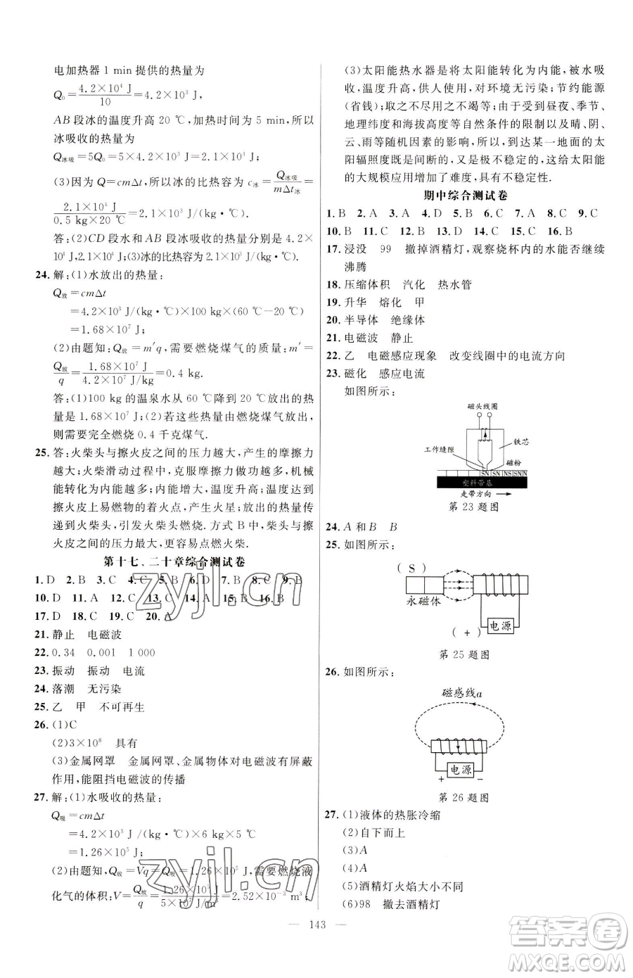 延邊大學(xué)出版社2023細(xì)解巧練九年級(jí)下冊(cè)物理魯教版五四制參考答案