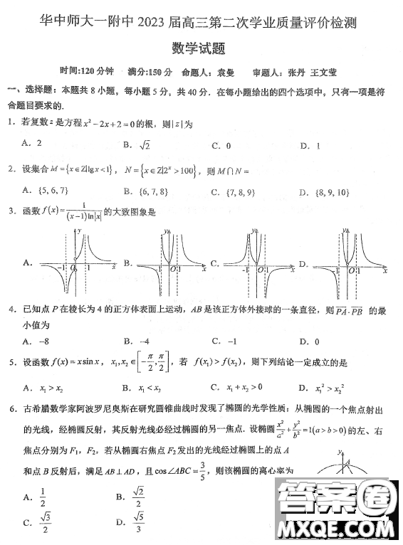 2023屆湖北華中師大一附中高三第二次學(xué)業(yè)質(zhì)量評價檢測數(shù)學(xué)試題答案