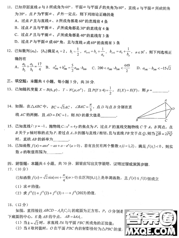2023屆湖北華中師大一附中高三第二次學(xué)業(yè)質(zhì)量評價檢測數(shù)學(xué)試題答案