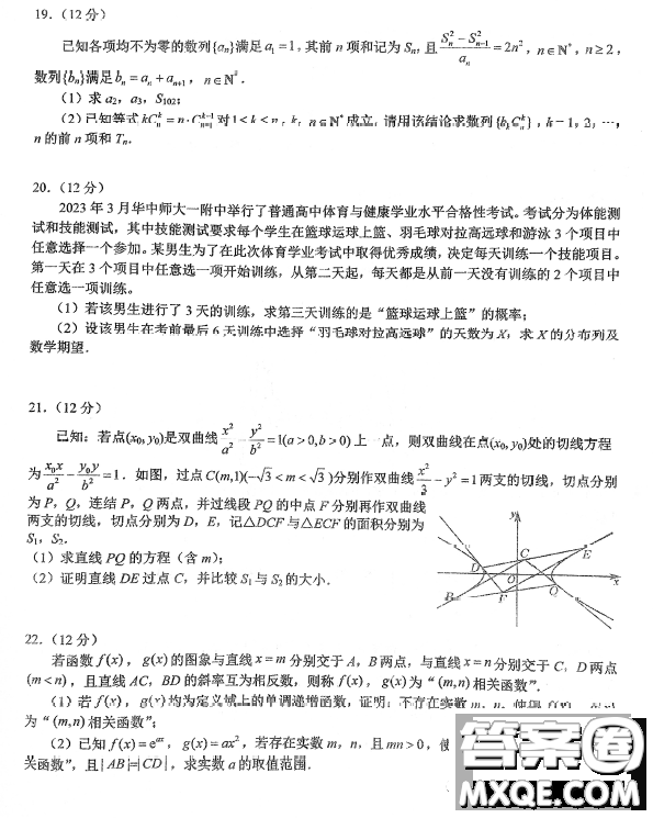 2023屆湖北華中師大一附中高三第二次學(xué)業(yè)質(zhì)量評價檢測數(shù)學(xué)試題答案