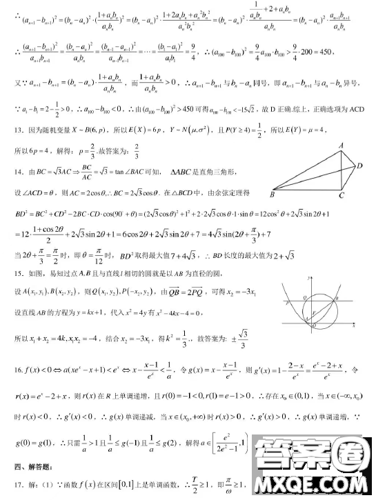 2023屆湖北華中師大一附中高三第二次學(xué)業(yè)質(zhì)量評價檢測數(shù)學(xué)試題答案