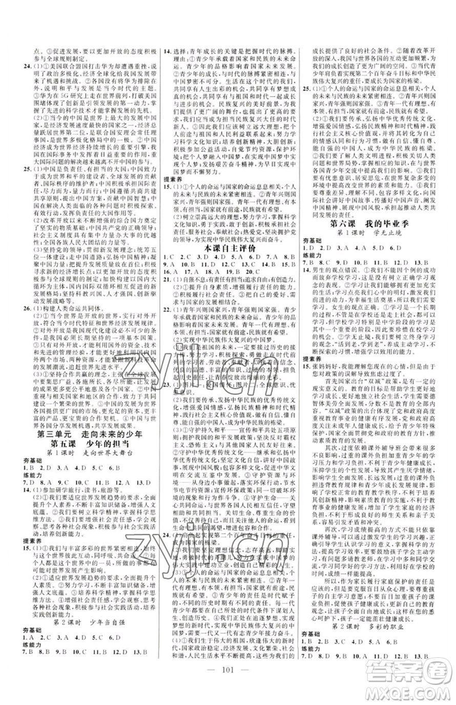 延邊大學(xué)出版社2023細(xì)解巧練九年級(jí)下冊(cè)道德與法治人教版五四制參考答案