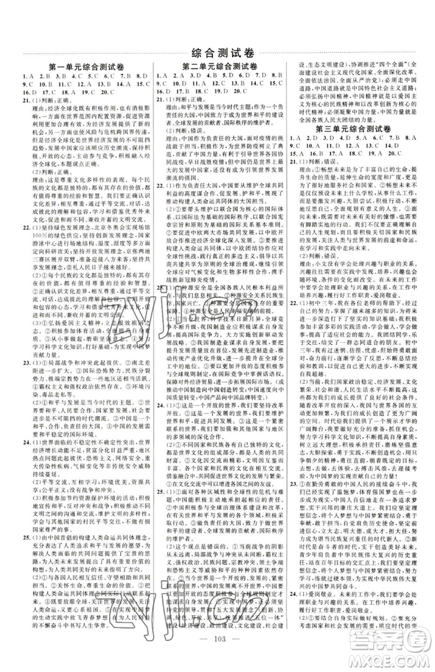 延邊大學(xué)出版社2023細(xì)解巧練九年級(jí)下冊(cè)道德與法治人教版五四制參考答案