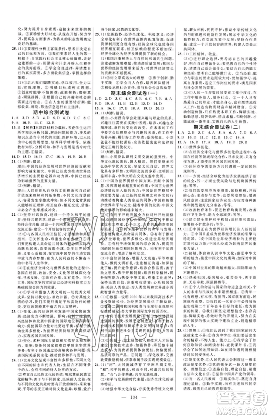 延邊大學(xué)出版社2023細(xì)解巧練九年級(jí)下冊(cè)道德與法治人教版五四制參考答案