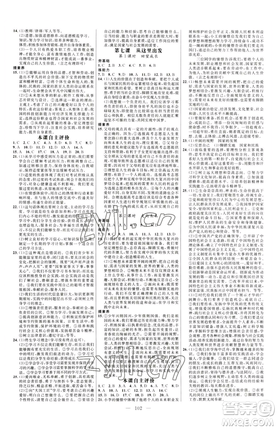 延邊大學(xué)出版社2023細(xì)解巧練九年級(jí)下冊(cè)道德與法治人教版五四制參考答案