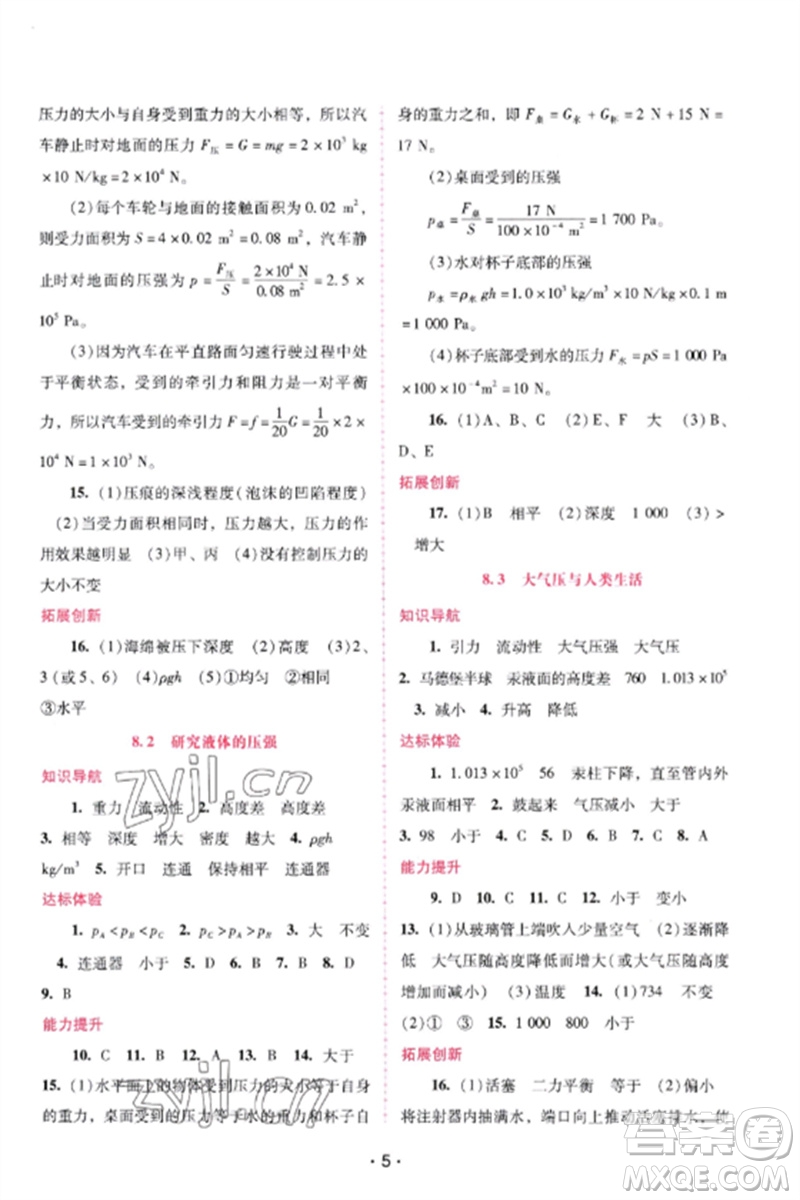 廣西師范大學(xué)出版社2023新課程學(xué)習(xí)輔導(dǎo)八年級物理下冊滬粵版參考答案