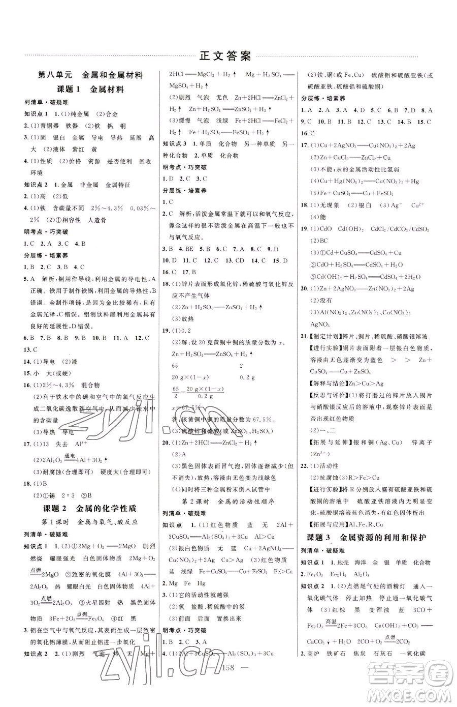 延邊大學(xué)出版社2023細(xì)解巧練九年級(jí)下冊(cè)化學(xué)人教版參考答案